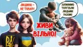 18 жовтня – Європейський день протидії торгівлі людьми. Презентація+оформлення дошки+роздатковий