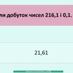 Фото розробки: Множення десяткових дробів