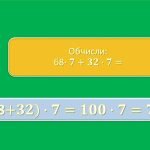 Фото розробки: Всі дії з натуральними числами Правда або дія
