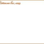 Фото розробки: День вчителя 2025. Привітання до Дня вчителя (для асистента вчителя)