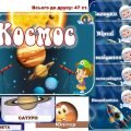Інформаційний комплект “Космос”