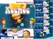 Інформаційний комплект “Космос”
