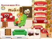 Інформаційний комплект “Меблі”