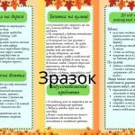 Фото розробки: Правила безпечної поведінки під час осінніх канікул (презентація + буклет)
