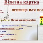 Фото розробки: ПОРТФРОЛІО КЕРІВНИКА (директора) закладу освіти ВРАХОВАНО: ВОЛОДІННЯ ПРОФЕСІЙНИМ СТАНДАРТОМ, ПРОФЕСІЙНІ КОМПЕТЕНТНОСТІ, ТРУДОВІ ФУНКЦІЇ КЕРІВНИКА