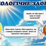 Фото розробки: Презентація до Дня Психологічного здоров’я