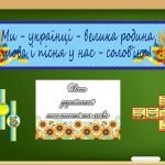 Фото розробки: День української писемності та мови