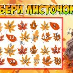 Фото розробки: Інтерактивні передбачення для учнів на осінні канікули 2024