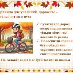 Фото розробки: Правила безпеки життєдіяльності учнів під час осінніх канікул