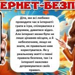 Фото розробки: Інтерактивна презентація з теми: “Безпечні осінні канікули”