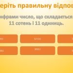 Фото розробки: Додавання натуральних чисел