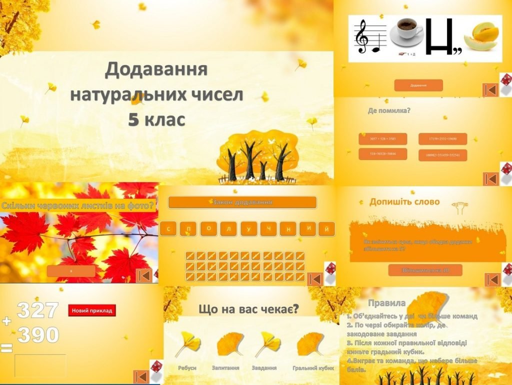 Головне зображення розробки: Додавання натуральних чисел