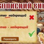 Фото розробки: Квест до Дня української писемності і мови.