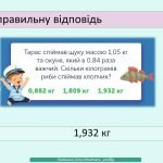 Фото розробки: Множення десяткових дробів