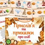 Фото розробки: Мнемодоріжки “Прислів’я та приказки про хліб” –