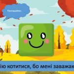 Фото розробки: Квадрат ЗДО Молодша група