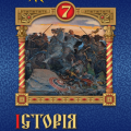 Тема уроку: “Русь- Україна за Ярослава Мудрого”