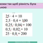 Фото розробки: Множення десяткових дробів