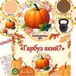 Фото розробки: Дидактична гра “Гарбуз який