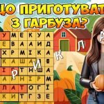 Фото розробки: Презентація “26 жовтня – День гарбуза” 2024