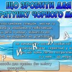 Фото розробки: Презентація “31 жовтня – Міжнародний день Чорного моря”