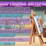 Фото розробки: Презентація “13 жовтня – День художника в Україні”