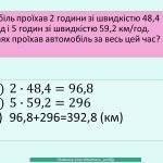 Фото розробки: Множення десяткових дробів
