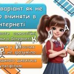 Фото розробки: Презентація “Тиждень медіаграмотності” 24-31 жовтня 2024. Інформаційна та медіаграмотність