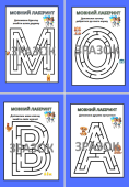 Роздатковий матеріал з вправами до Дня Української мови та писемності 27 жовтня