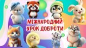 Презентація НУШ. Урок доброти. Всесвітній день захисту тварин” 4 жовтня