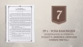 [НУШ] ГР 1 — Усна взаємодія (аудіювання за уривком роману Ч. Діккенса «Пригоди Олівера Твіста»)