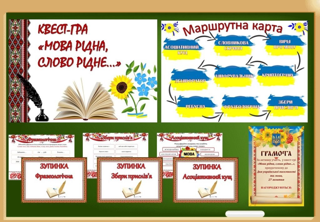 Головне зображення розробки: День української писемності та мови