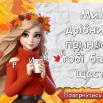 Фото розробки: Інтерактивні передбачення для учнів на осінні канікули 2024