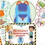 Фото розробки: Дидактична гра “Що покласти в тривожну валізу дитини?”