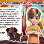 Фото розробки: УРОК ДОБРОТИ Всесвітній день захисту тварин 4 жовтня. Міжнародний день захисту тварин.