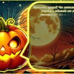 Фото розробки: Чарівні привітання на Геловін 🌕: 🧙‍♀️, 🎃, 🧛‍♂️, 👻, 🕷️, 🐺, 🐈 (для старших учнів)