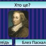 Фото розробки: Інтелектуальна гра “ПОЛЕ” 8-11 клас МАТЕМАТИКА тиждень математики