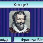 Фото розробки: тиждень математики позакласні заходи: Хлопці чи Дівчата, Інтелектуальна гра “Поле”