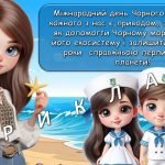 Фото розробки: Презентація “31 жовтня – Міжнародний день Чорного моря”