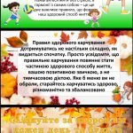 Фото розробки: Презентація “Всесвітній день здорового харчування” – 16 жовтня
