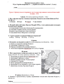 Діагностувальна робота. Русь-Україна наприкінці Х – у першій половині ХІ ст.
