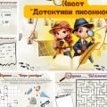 Квест до Дня української писемності та мови 2024 “Детективи писемності”