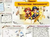 Квест до Дня української писемності та мови 2024 “Детективи писемності”