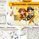Фото розробки: Квест до Дня української писемності та мови 2024 “Детективи писемності”