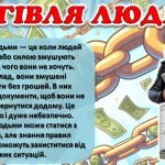 Фото розробки: Презентація До Дня протидії торгівлі людьми