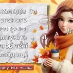 Фото розробки: Інтерактивні передбачення для учнів на осінні канікули 2024