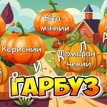 Фото розробки: Презентація “26 жовтня – День гарбуза” 2024