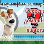 Фото розробки: УРОК ДОБРОТИ Всесвітній день захисту тварин 4 жовтня. Міжнародний день захисту тварин.