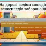 Фото розробки: Безпека восени