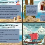 Фото розробки: Позакласне читання № 1. Пригодницький, казковий і побутовий елементи “Одіссеї”